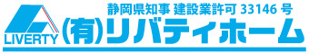 有限会社リバティホーム
